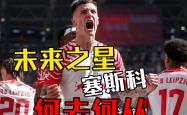 华体会APP-RB莱比锡客场遭遇惨败，科隆主场豪取胜利